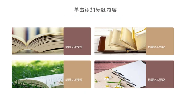 简约读书分享会好书推荐读好书PPT模板