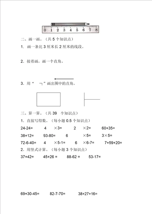 数学小学二年级上册期中试题