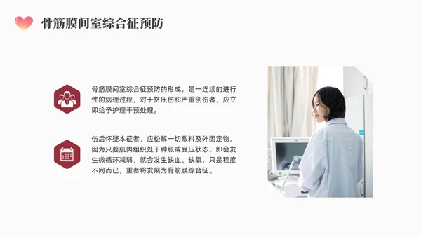 红色简约商务骨筋膜室综合征的护理培训PPT课件护理查房