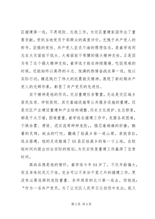 学习崔学选心得体会 (3).docx