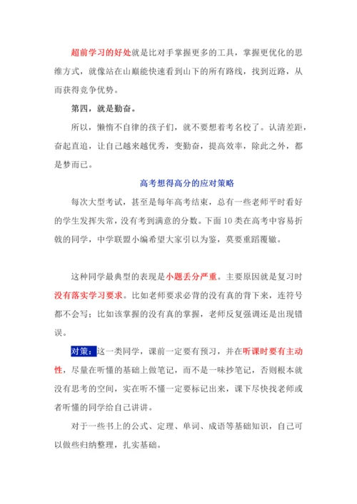 再发高中优秀生培养策略及措施.docx