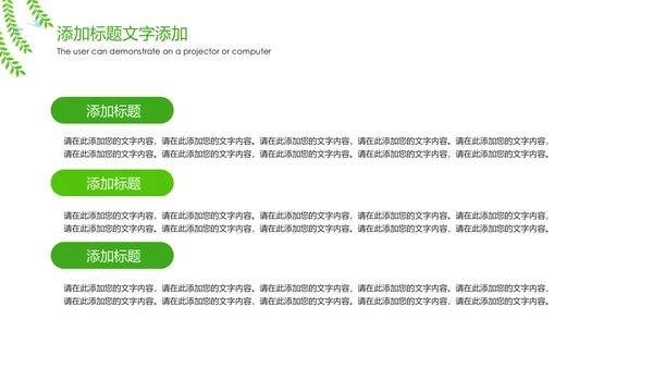 绿色唯美新农村建设魅力乡村旅游文化宣传介绍PPT模板