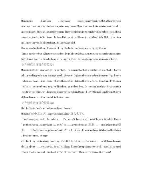 精编小升初英语自我介绍参考「范文」.docx