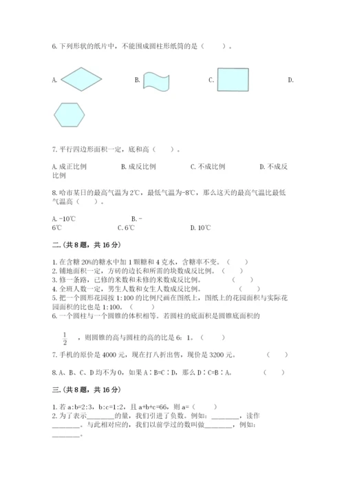 人教版数学小升初模拟试卷含完整答案【名师系列】.docx