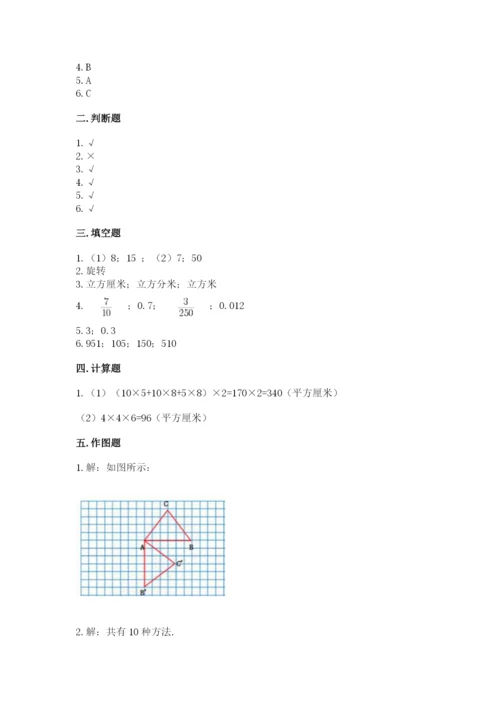 人教版五年级下册数学期末测试卷附完整答案【精品】.docx