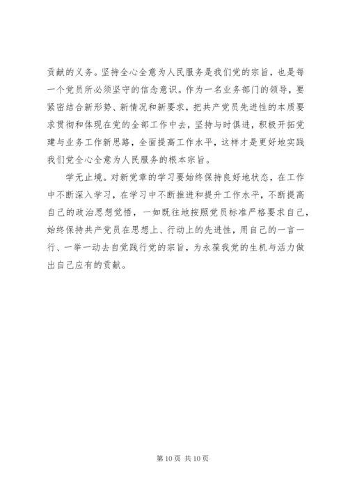 学习党的宗旨心得体会.docx