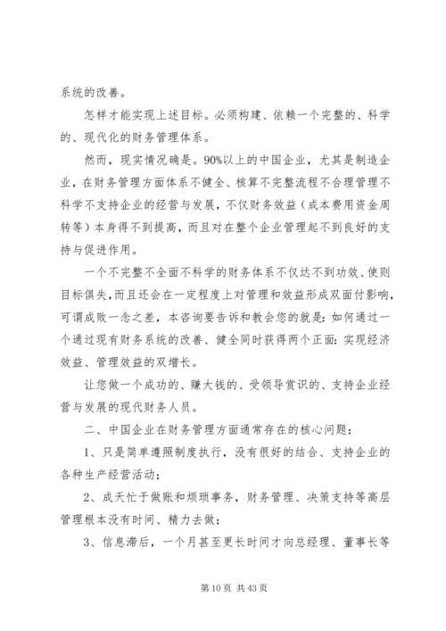 全面安全管理体系构建探索.docx