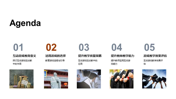 幼教互动游戏策略