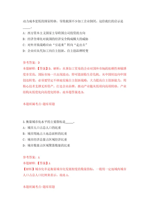 江苏省淮阴商业学校招考聘用高技能人才6人模拟试卷附答案解析7