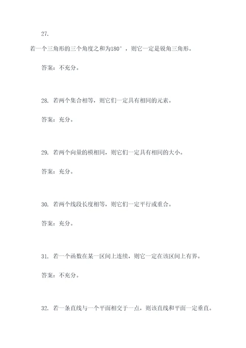 数学条件充分性判断题