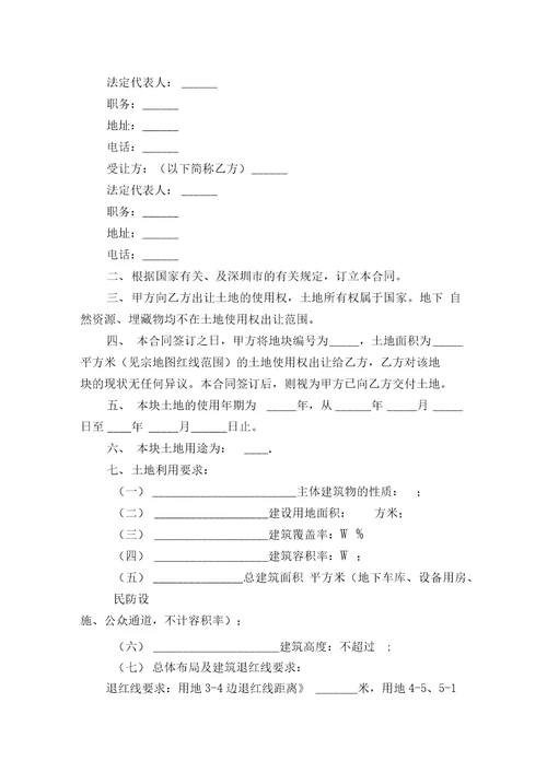深圳市土地使用权出让合同书样本