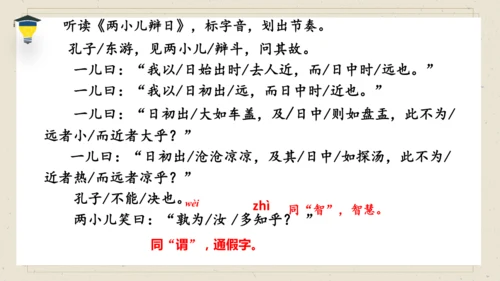 14 文言文二则 《两小儿辩日》课件