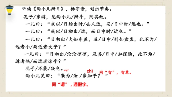 14 文言文二则 《两小儿辩日》课件