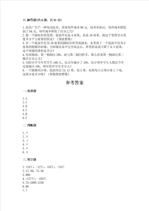 北师大版数学六年级下册期末测试卷（典型题）