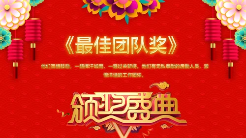 2020新春贺岁企业年会总结表彰PPT模板