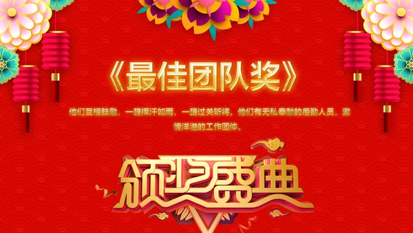 2020新春贺岁企业年会总结表彰PPT模板