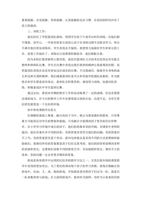 初中体育教学反思10篇.docx