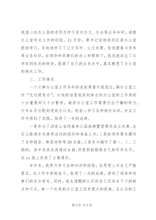 乡镇公务员年度个人工作总结范文.docx