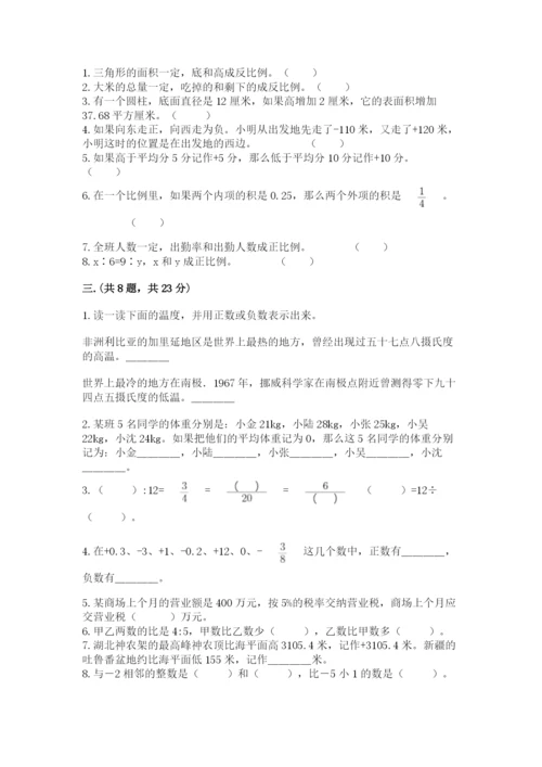 小学六年级数学毕业试题（突破训练）.docx