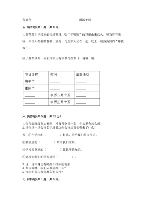 部编版二年级上册道德与法治期末测试卷及答案【各地真题】.docx