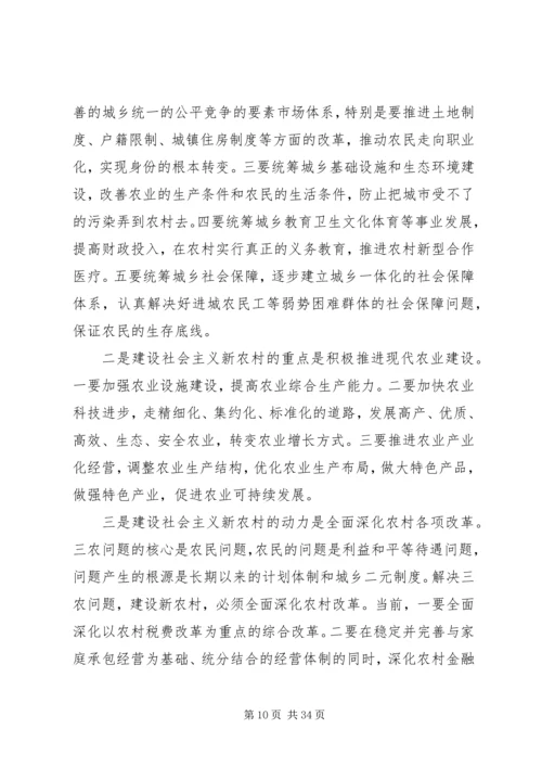 社会主义新农村建设党课讲稿 (7).docx