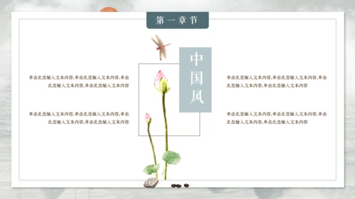 古典雅致中国风山水国色通用PPT模板