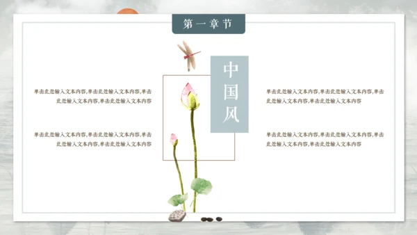 古典雅致中国风山水国色通用PPT模板