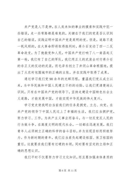 学习党史增强党性心得.docx