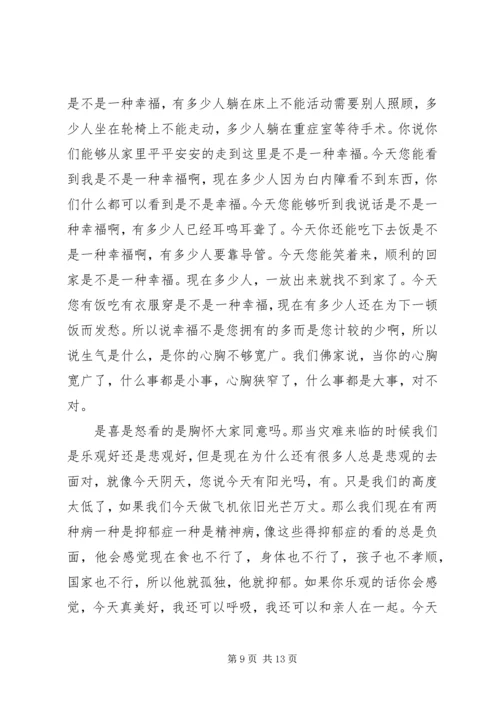 会销问题与建议 (4).docx