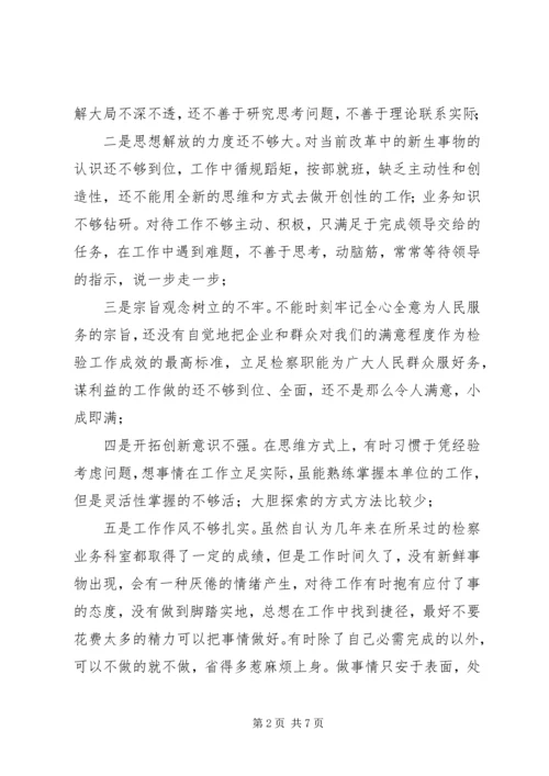 检察官党性分析材料精编.docx