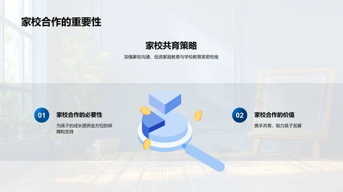 家校教育共育讲座PPT模板