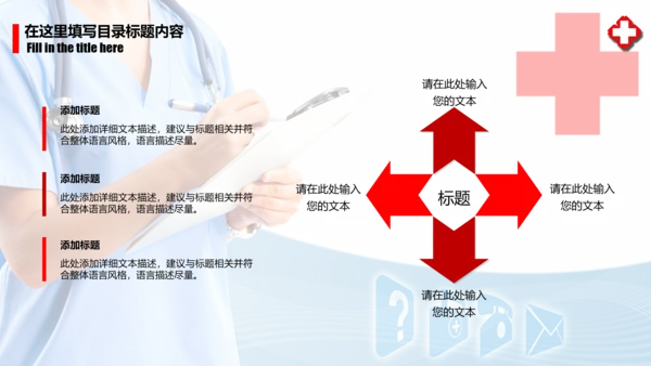 时尚医疗护士医生述职报告动态PPT