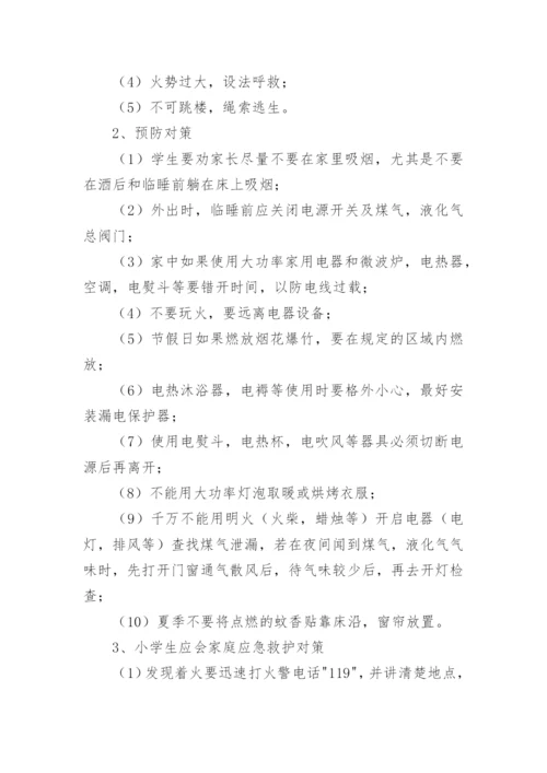小学生消防安全教育教案_1.docx