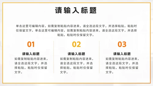 黄橙色简约几何汇报PPT模板