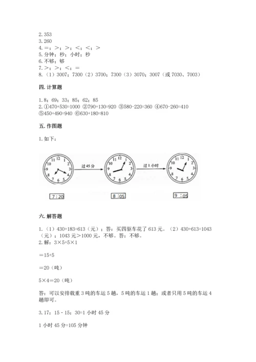 人教版三年级上册数学期中考试试卷及答案（真题汇编）.docx