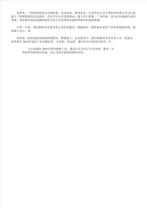销售活动年终总结报告