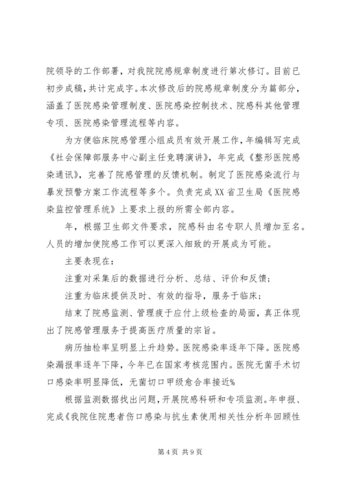 医院副主任竞聘演讲.docx