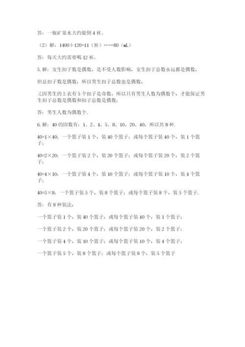 人教版数学五年级下册期末测试卷（各地真题）.docx