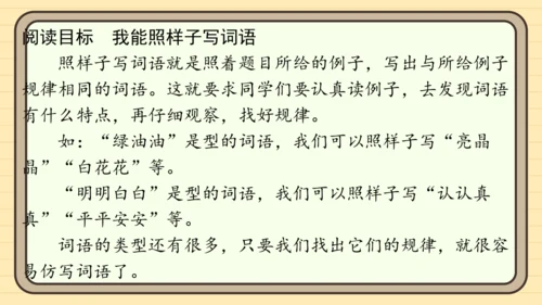 统编版语文一年级上册主题十　奇妙世界 阅读与写作指导课件