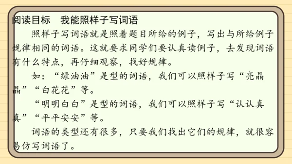 统编版语文一年级上册主题十　奇妙世界 阅读与写作指导课件