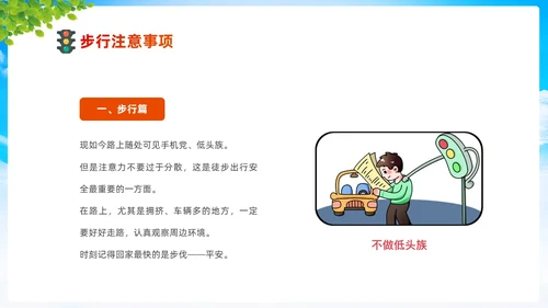 清新卡通展板道路千万条安全第一条430交通安全反思日