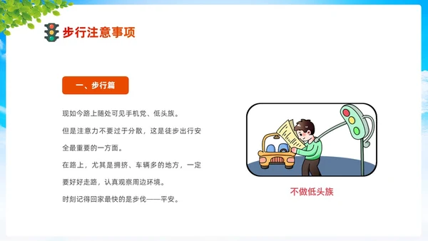 清新卡通展板道路千万条安全第一条430交通安全反思日