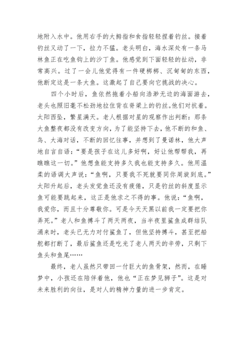 《老人与海》读后感2000字.docx