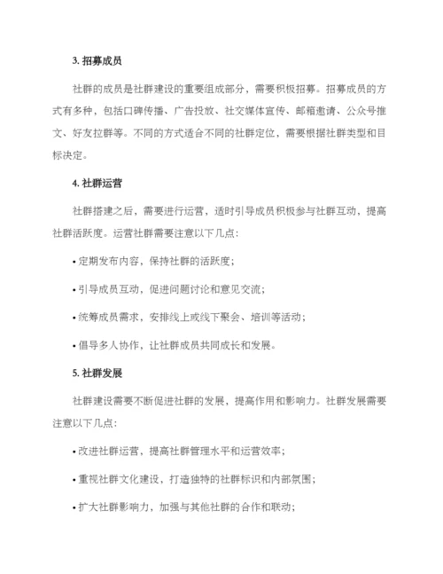 社群成员搭建方案.docx