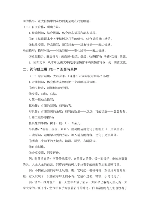 2024年秋五年级上册 语文园地七（教案与教学反思）