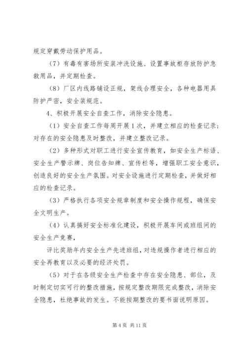 公司安全生产的责任状格式范文.docx