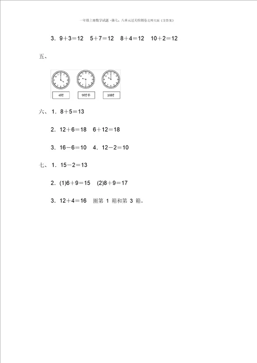 一年级上册数学试题第七、八单元过关检测卷北师大版含答案