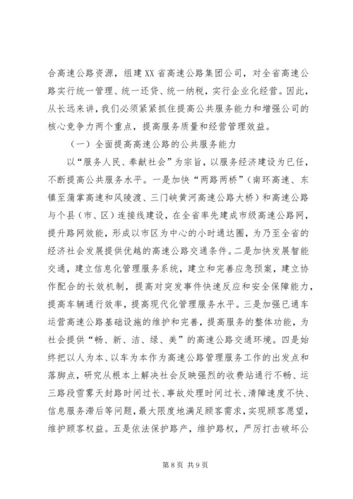 在某某高速公路公司一届一次职工代表大会上的报告 (4).docx