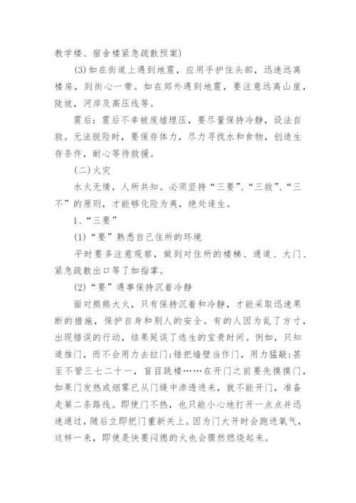 高中学生安全教育教案.docx
