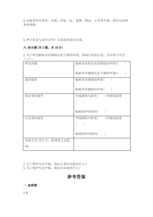 教科版五年级下册科学第一单元《生物与环境》测试卷含答案（b卷）.docx